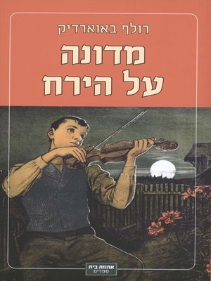 cover image of מדונה על הירח